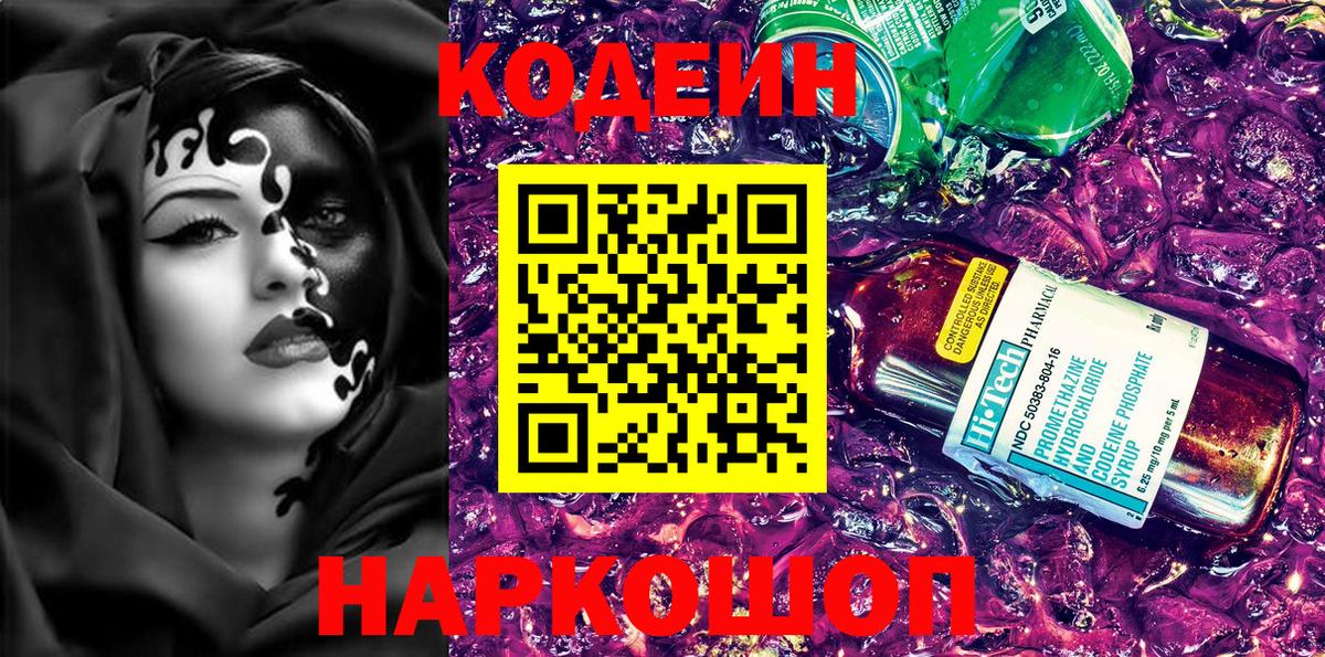 Зима  Кодеиновый сироп Lean Purple Drank  Вход с VPN 