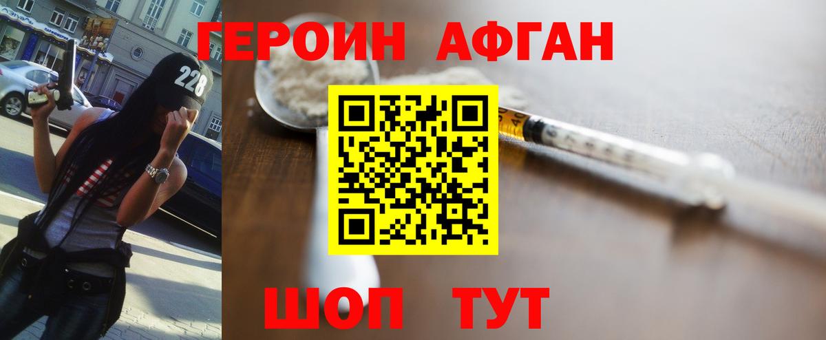 ГЕРОИН Афган  Вход с VPN  Зима 