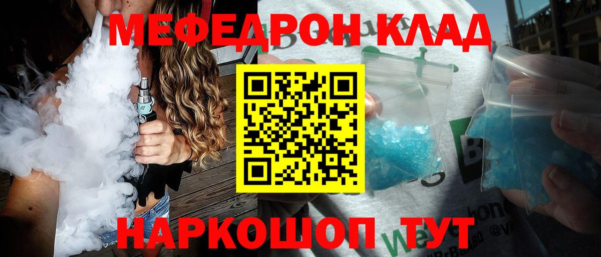 Мефедрон мука Зима